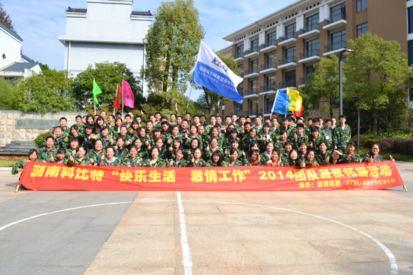 2014乐动在线平台防雷湘乡拓展训练