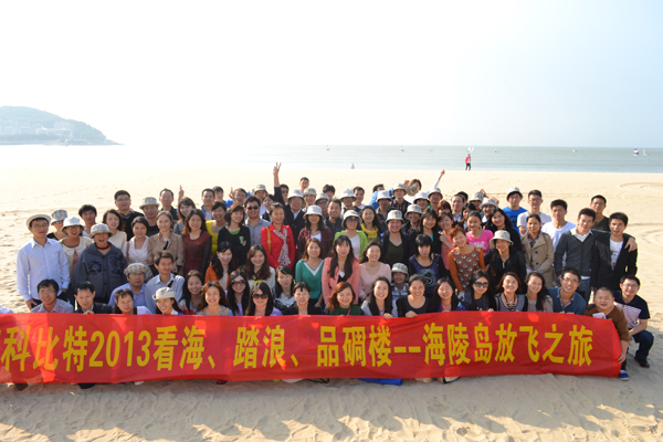 2013乐动在线平台防雷海陵岛放飞之旅