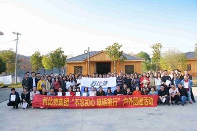 2019乐动在线平台防雷浏阳丹霞湖拓展训练