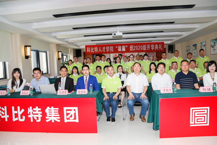 乐动在线平台企业大学2020级“雄鹰班” 开学典礼圆满举行