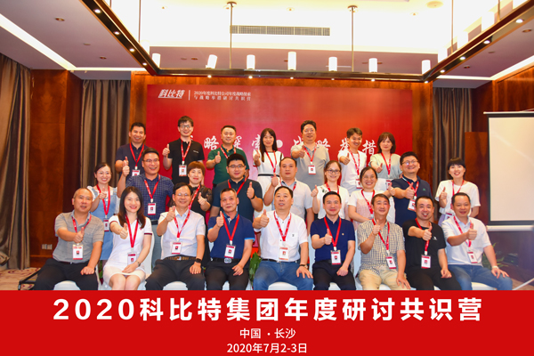 乐动在线平台集团2020战略研讨共识营成功举办