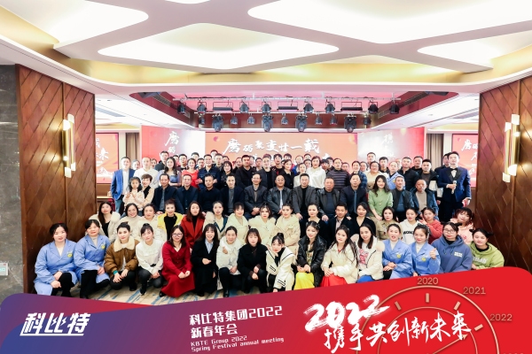 乐动在线平台集团新春年会 | 2022，携手共创新未来