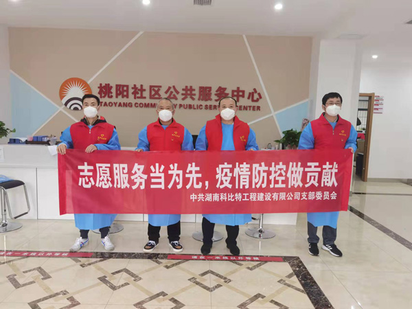 党旗飘扬 同心“抗疫”|乐动在线平台党员志愿者积极奋战“抗疫”一线