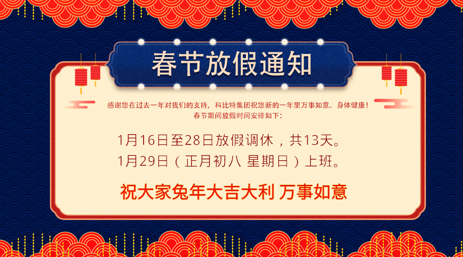 2023乐动在线平台春节放假通知
