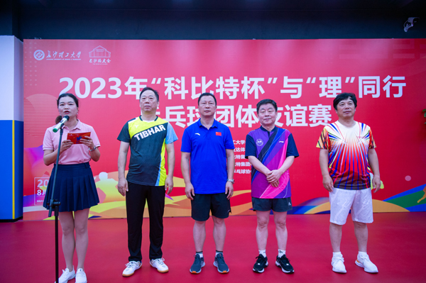 2023年首届“乐动在线平台杯”与“理”同行乒乓球团体友谊赛圆满落幕