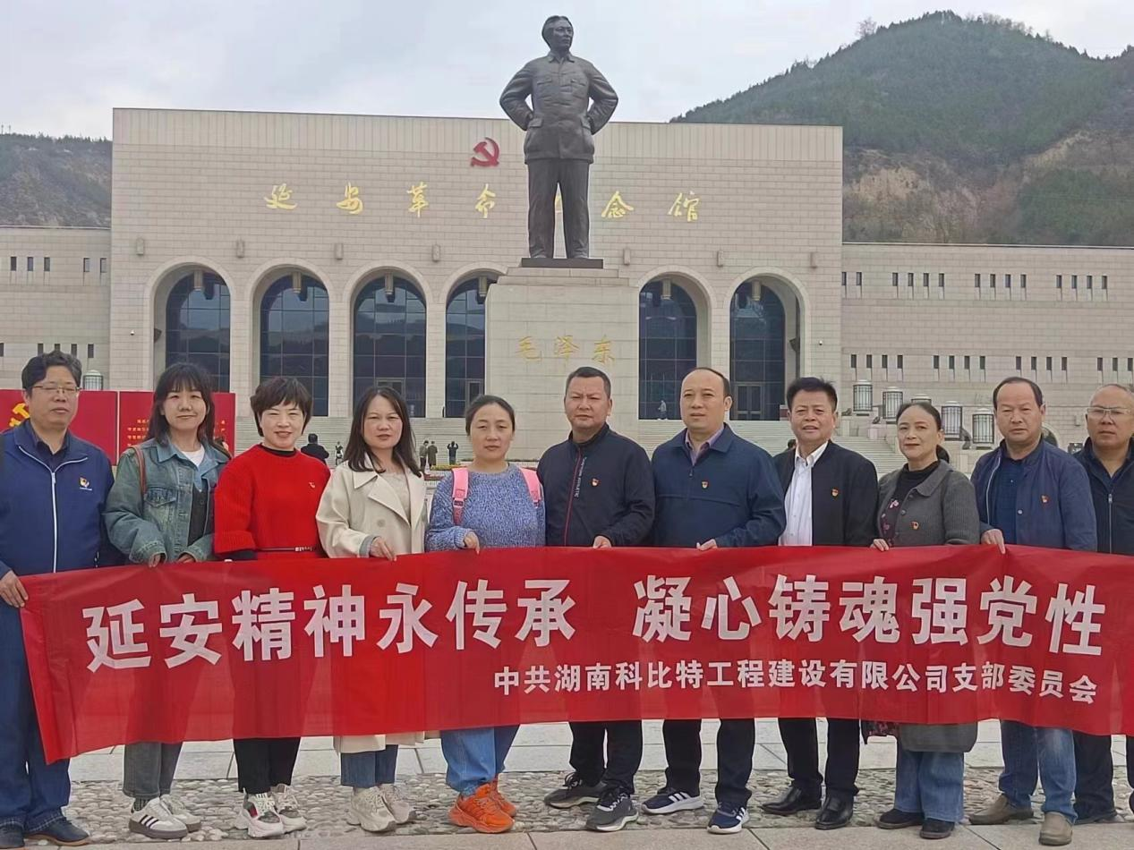 延安精神永传承，凝心铸魂强党性——乐动在线平台党支部赴延安开展主题教育活动