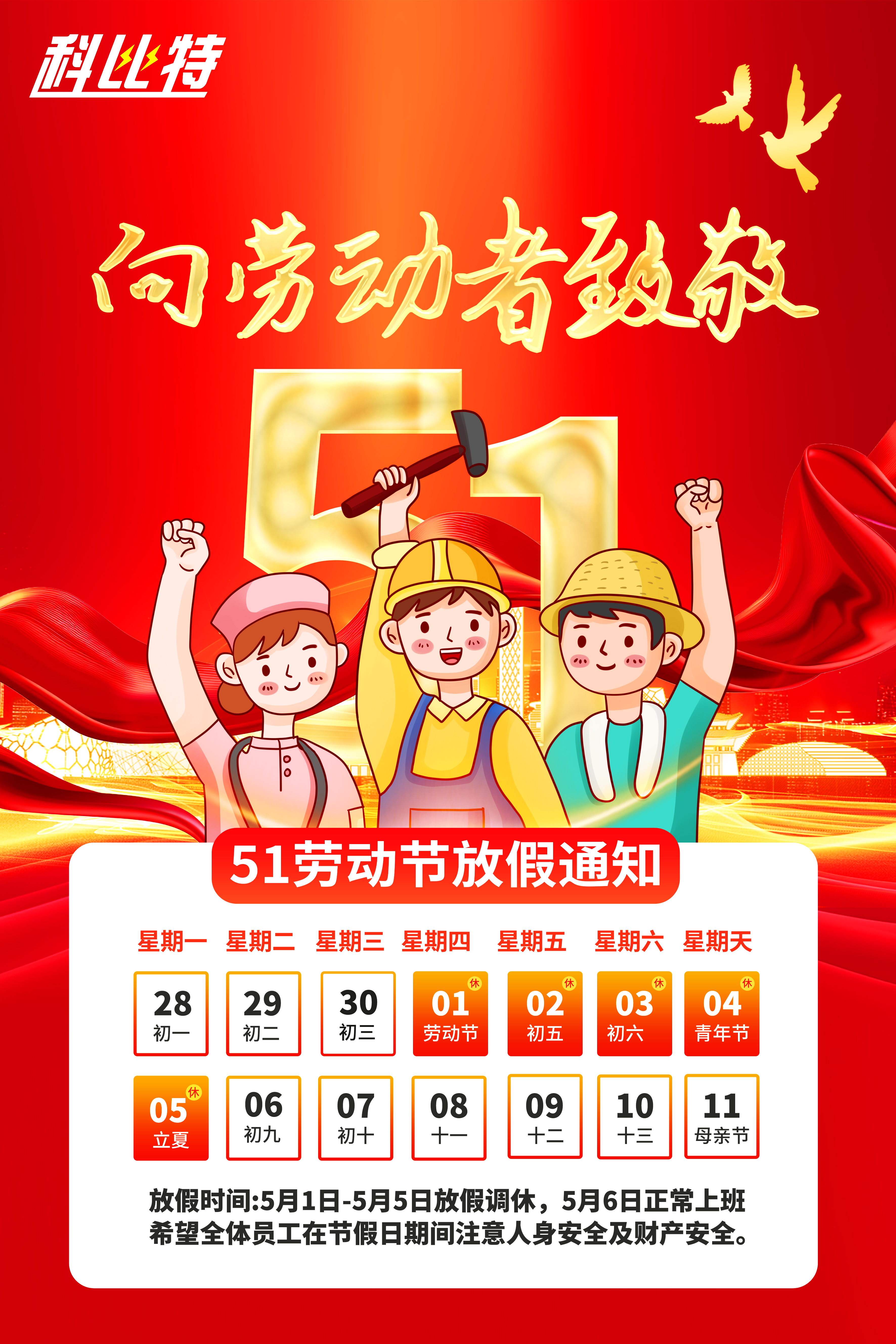 乐动在线平台集团2025年劳动节放假通知