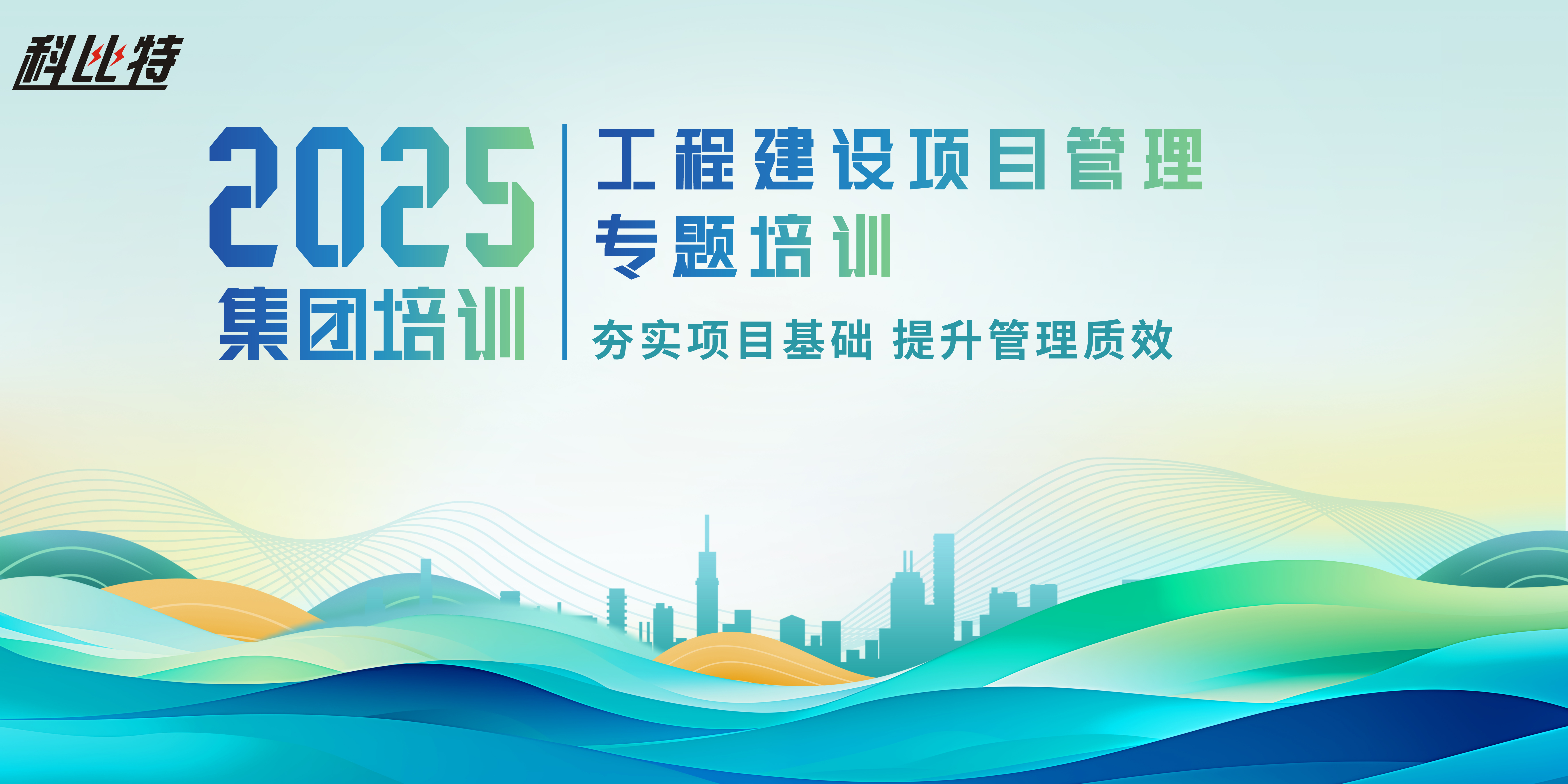 乐动在线平台组织开展工程建设项目管理培训